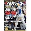 週刊BASEBALL 10月7日/2024