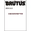 BRUTUS 11月1日/2024