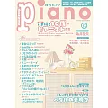 月刊Piano 10月號/2024