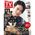 TV Guide 10月25日/2024(航空版)