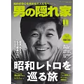 嚴選文化情報誌 11月號/2024