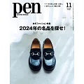 PEN 11月號/2024