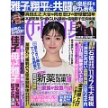 女性自身 10月15日/2024