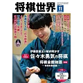 將棋世界 11月號/2024