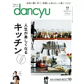 dancyu 11月號/2024