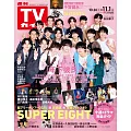 TV Guide 11月1日/2024