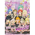 LoveLive！Days 12月號/2024(航空版)