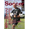 Soccer clinic 11月號/2024