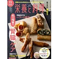 營養與料理 11月號/2024