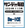 SUNDAY每日 11月3日/2024