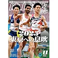 陸上競技magazine 11月號/2024