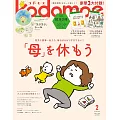 kodomoe 2月號/2025