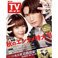 TV Guide 11月8日/2024(航空版)