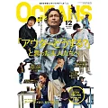 OCEANS 12月號/2024