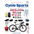 自行車運動雜誌 12月號/2024