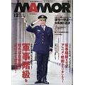MamoR 12月號/2024