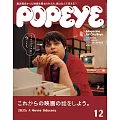 POPEYE 12月號/2024