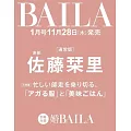 BAILA 1月號/2025(航空版)