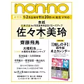 non-no 2月號/2025