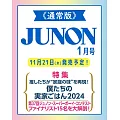 JUNON 1月號/2025