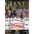 Giants 12月號/2024