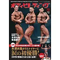 BODY BUILDING 12月號/2024