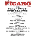 FIGARO JAPON 1月號/2025