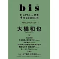 bis 增刊 1月號/2025