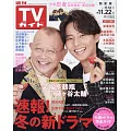 TV Guide 11月22日/2024(航空版)