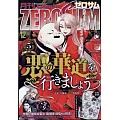 COMIC ZERO-SUM 12月號/2024