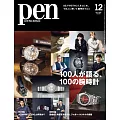 PEN 12月號/2024