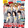 TV月刊 1月號/2025(航空版)