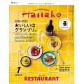 Hanako 1月號/2025