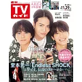 TV Guide 11月29日/2024