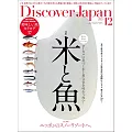 Discover Japan 12月號/2024