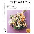 FLORIST 12月號/2024