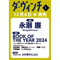 達文西 1月號/2025