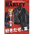 CLUB HARLEY 12月號/2024