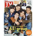 TV Guide 12月6日/2024(航空版)