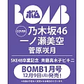 BOMB 1月號/2025