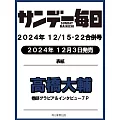 SUNDAY每日 12月22日/2024