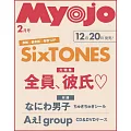 Myojo 2月號/2025