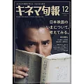 KINEMA旬報 12月號/2024