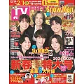 月刊TV GUIDE 2月號/2025