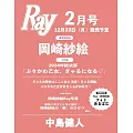 Ray 2月號/2025