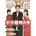 OTONA數位TV NAVI 2月號/2025