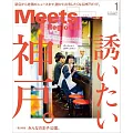 Meets Regional 1月號/2025