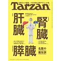 Tarzan 1月9日/2025