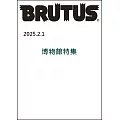 BRUTUS 2月1日/2025(航空版)