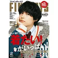FINEBOYS 2月號/2025